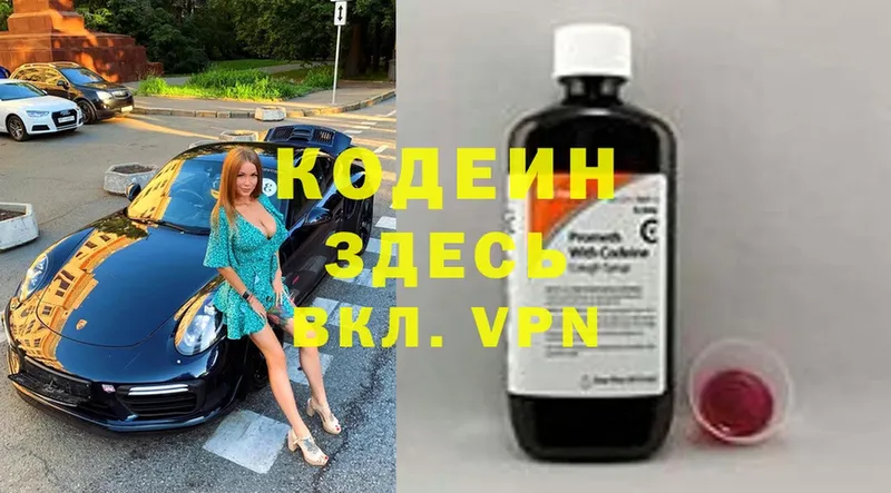 Кодеин напиток Lean (лин)  Багратионовск 